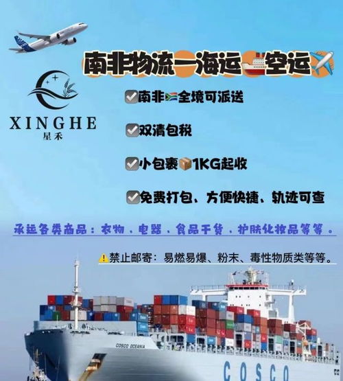 南非國(guó)際貨運(yùn)代理服務(wù) 雙清包稅、安全派送到門(mén)