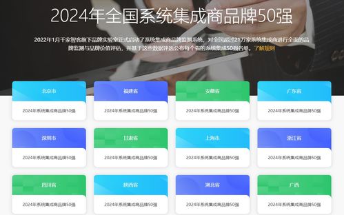 2024年全國系統(tǒng)集成商品牌50強榜單揭曉 洞見行業(yè)新格局，引領(lǐng)數(shù)字化未來