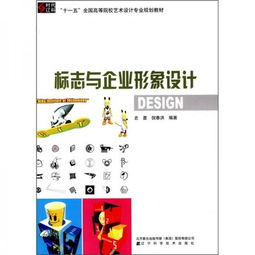 十一五全國高等院校藝術(shù)設(shè)計專業(yè)規(guī)劃教材 《標志與企業(yè)形象設(shè)計》中的信息系統(tǒng)集成服務(wù)應(yīng)用