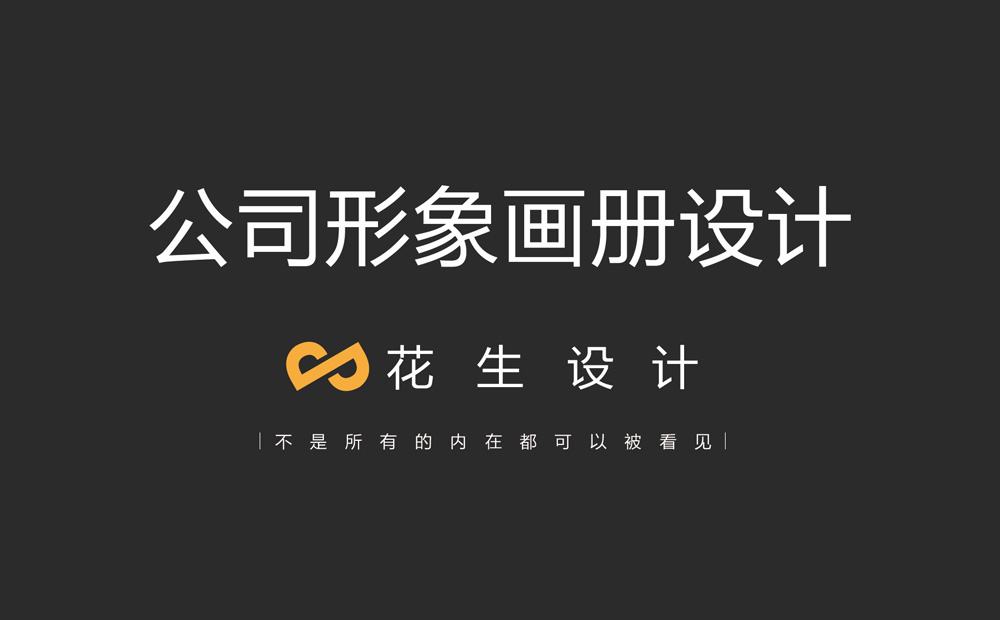 高端畫冊(cè)設(shè)計(jì)要怎么做 廣州畫冊(cè)設(shè)計(jì)公司