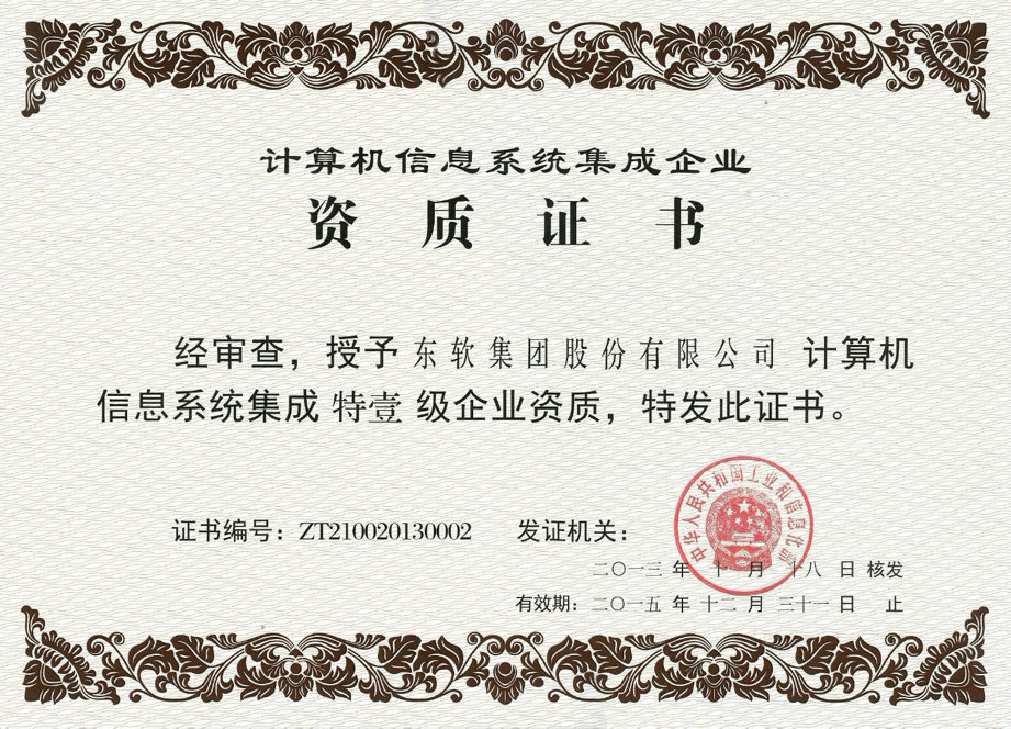 指尖滑動(dòng)三十下，翻開(kāi)東軟三十年——軟件與計(jì)算機(jī)系統(tǒng)集成的輝煌歷程